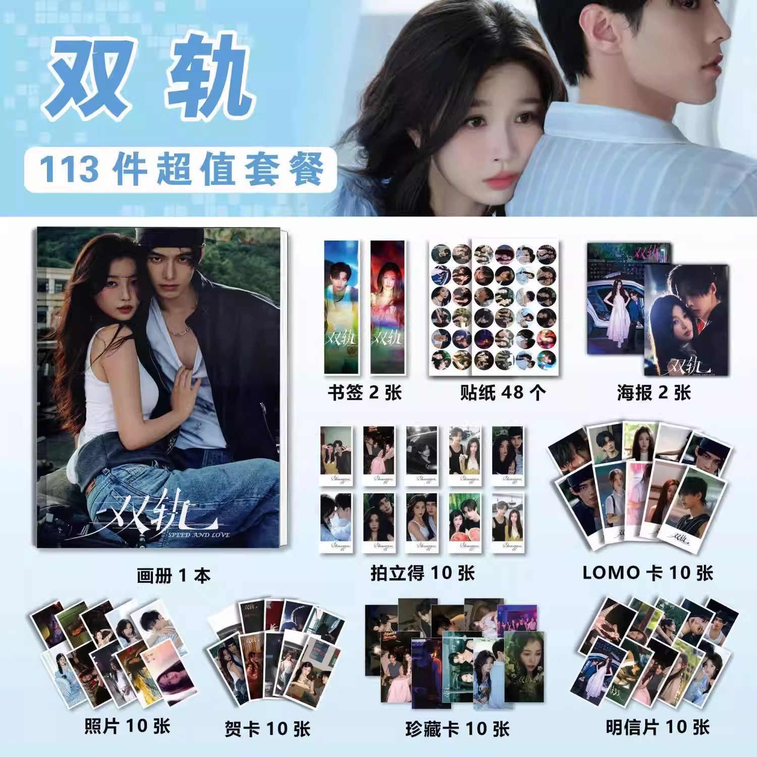 Art Craft Love - 113 Pcs/Set Drama Speed and Love